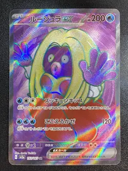 Japanese Jynx ex Full Art SR 193/165 Pokemon TCG SV2a 151 Secret Rare NM - Image 2