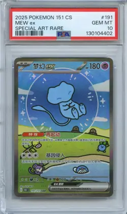 PSA 10 Gem Mt Pokemon Chinese Surprise Mew Ex 151C 191/151 SAR Holo - Image 1