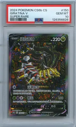 CCIC 10 Gem Mint Lugia V Pokemon S-Chinese Sword&Shield 146/131 CS6aC SR Holo - Image 1