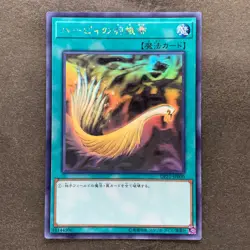 Harpie's Feather Duster DP21-JP000 Holographic Rare Ghost YuGiOh 2086 - Image 1