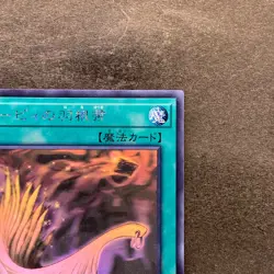 Harpie's Feather Duster DP21-JP000 Holographic Rare Ghost YuGiOh 2086 - Image 3