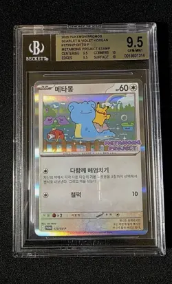 [BGS Gem Mint 9.5] Korean Exclusive Pokemon card [Ditto Promo] 173/SV-P - Image 1