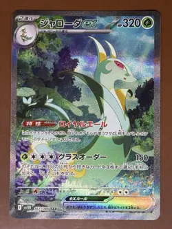 Serperior ex SAR 167/086 SV11B Black Bolt Pokemon Card Japanese US SELLER NM - Image 1
