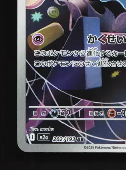 Misdreavus 202/193 MEGA Dream ex NM Japanese Pokemon Card TCG - Image 4