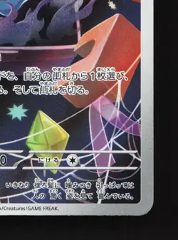 Misdreavus 202/193 MEGA Dream ex NM Japanese Pokemon Card TCG - Image 5