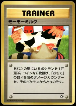 Moo Moo Milk BANNED Neo Genesis Old Back Komiya Japanese Pokemon Card Damaged-5 - Image 1