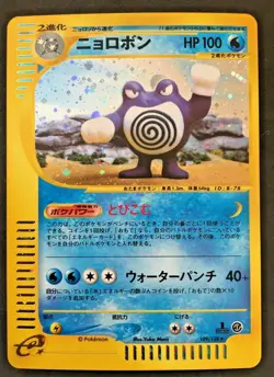 Poliwrath 1st edition e-Series Expedition 109/128 Pokemon Card Japanese - Image 1