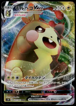 Morpeko VMAX RRR 020/060 S1H Sword & Shield Japanese Pokemon Card NM-3 - Image 1