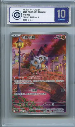 CCIC 10 Gem Mint 2025 Pokemon Cubone Chinese Exclusive Gem Pack Vol.3 04 07/07 - Image 1