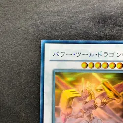 Power Tool Dragon RGBT-JP042 Holographic Rare Ghost YuGiOh 2646 - Image 2