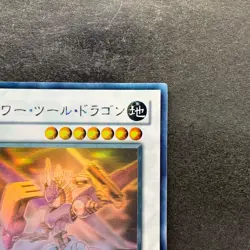 Power Tool Dragon RGBT-JP042 Holographic Rare Ghost YuGiOh 2646 - Image 3
