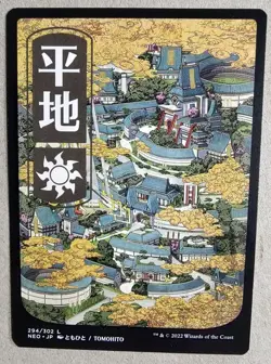 JP Full Art Plains - Kamigawa: Neon Dynasty (NEO) #294/302 - Regular - NM - MTG - Image 1