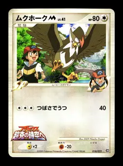 [LP] Staraptor M Japanese Movie Comm Random Pack 018/022 Pokemon D - Image 1