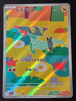 Dreepy m2a 211/193 - Mega Dream ex AR Full Art NM - Pokemon Japanese - Image 1