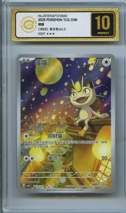 CCIC 10 Gold Perfect Pokemon Chinese Gem Pack Vol.3 Meowth 02 07 Exclusive CBB3C - Image 1