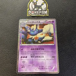 Meowstic Holo Pokemon TCG 'PokeKyun Collection (CP3)' 017/032 Ungraded - Image 1