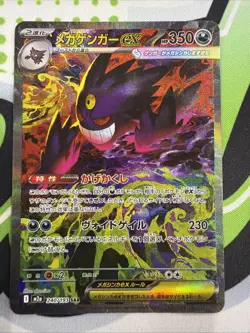 Pokemon Japanese TCG 2025 MEGA Dream ex MEGA Gengar ex M2a-240/193 SAR NM - Image 1