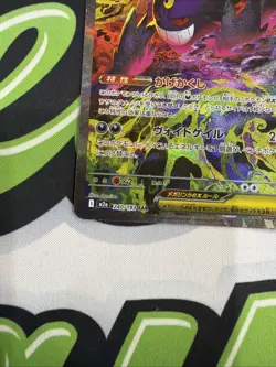 Pokemon Japanese TCG 2025 MEGA Dream ex MEGA Gengar ex M2a-240/193 SAR NM - Image 5