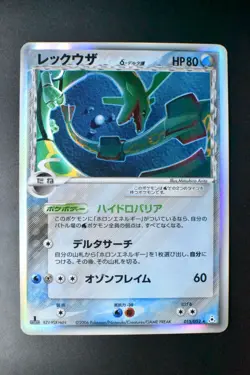 Rayquaza 015/052 Holon Phantoms 2006 Holo Rare 1st Edition Japanese Pokemon Card - Image 2