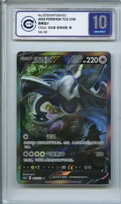 CCIC 10 Gem Mt Lugia V Pokemon S-Chinese Sword&Shield 146/131 CS6aC SR Holo PTCG - Image 1