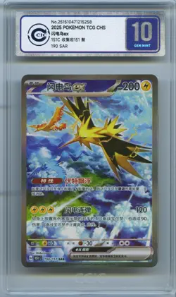 CCIC 10 Gem Mint Pokemon Chinese Zapdos EX Full Art 2025 151C 190/151 SAR - Image 1