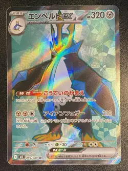 Japanese Empoleon ex Full Art SR 099/080 Pokemon TCG Inferno X Secret Rare NM - Image 2