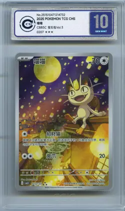 CCIC 10 Gem Mint Pokemon Chinese Gem Pack Vol.3 CBB3C 02 07 Exclusive Meowth - Image 1