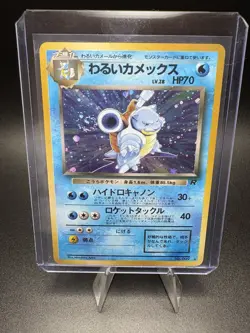 [NM] Dark Blastoise Pokemon Card Japanese No.009 Team Rocket Vintage Holo EB29 - Image 1