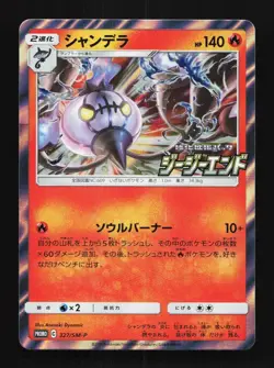Chandelure 327/SM-P NM Sun & Moon Promos Japanese Pokemon Card TCG - Image 1
