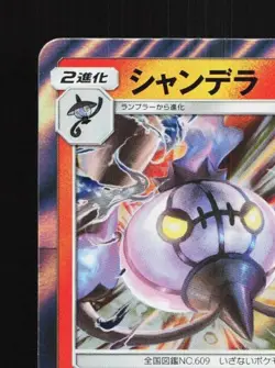 Chandelure 327/SM-P NM Sun & Moon Promos Japanese Pokemon Card TCG - Image 4