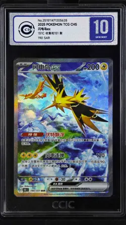 CCIC 10 Gem Mint Pokemon Chinese Zapdos EX Full Art 2025 151C 190/151 SAR - Image 1