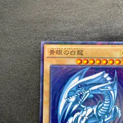 NM Blue-Eyes White Dragon 15AX-JPY07 Millennium Rare YuGiOh 1680 - Image 2