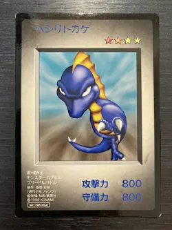 Yu-Gi-Oh! Hashiri Lizard Not for sale DM1, Monster Capsule: Battle and Breed - Image 1