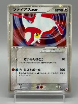 Latias ex 011/018 Half Deck Game ADV Series Gift Box Japanese Pokemon Card 2003 - Image 1