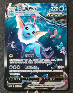 Pokemon TCG CSHC 006 HR Water Spirit VMAX Holographic Art Card - Image 1