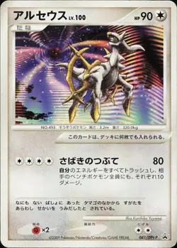 Pokemon Arceus / Giratina Movie 041/DPt-P 109/DP-P Promo Card & Coin x7 New - Image 5