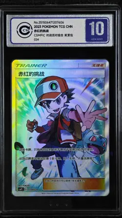CCIC 10 Gem Mint Red's Challenge 034/024 Party Of Battle Pokemon Card Chinese - Image 1
