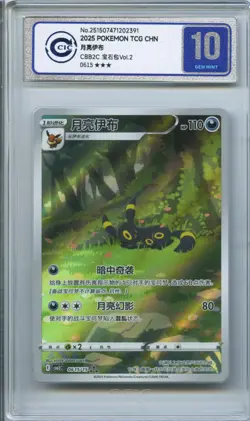 CCIC 10 Gem Mint Pokemon Chinese Eevee Umbreon CBB2C 06/15 Gem Pack Vol2 - Image 1