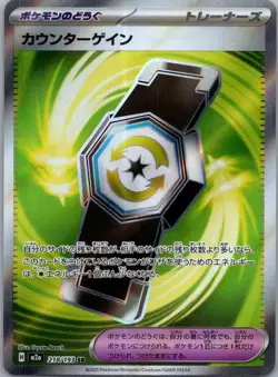 (Japanese) Counter Gain 218/193 SR - m2a Mega Dream ex - Pokemon TCG (NM) - Image 1