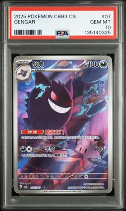 PSA 10 2025 Pokemon Gengar Chinese Exclusive Gem Pack Vol.3 03 07/07 Gem Mint - Image 1