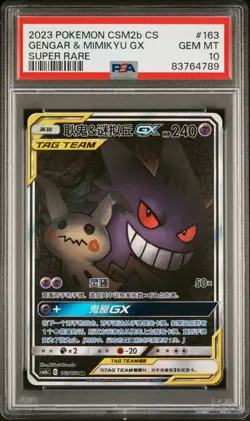 PSA 10 2023 Pokemon Chinese CSM2b CS Gengar & Mimikyu GX 163/150 GEM MINT - Image 1