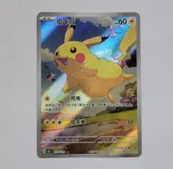 2025 Simplified Chinese Pokemon 151 Pikachu AR 170/151 (LP) - Image 1