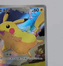 2025 Simplified Chinese Pokemon 151 Pikachu AR 170/151 (LP) - Image 3