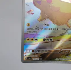 2025 Simplified Chinese Pokemon 151 Pikachu AR 170/151 (LP) - Image 4