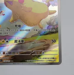 2025 Simplified Chinese Pokemon 151 Pikachu AR 170/151 (LP) - Image 5