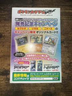 Pokemon BW Psycho Drive Hail Blizzard Promo Pack Meowth Riolu Luxio Sealed x21 - Image 2