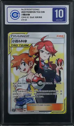 CCIC 10 Gem Mint Pokemon Chinese Misty & Lorelei SR Tag Team Holo 079/061 S&M - Image 1