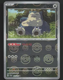 Snorlax 143/165 Reverse Holo,Japanese Pokemon SV: Scarlet & Violet 151 - Image 1