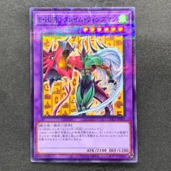 NM Elemental HERO Flame Wingman CCC2-JP002 Promo Coco's Collab YuGiOh 100 - Image 1