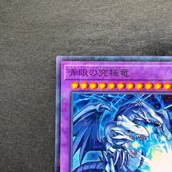 NM Blue-Eyes Ultimate Dragon MSC1-JP001 Millennium Rare YuGiOh 630 - Image 2